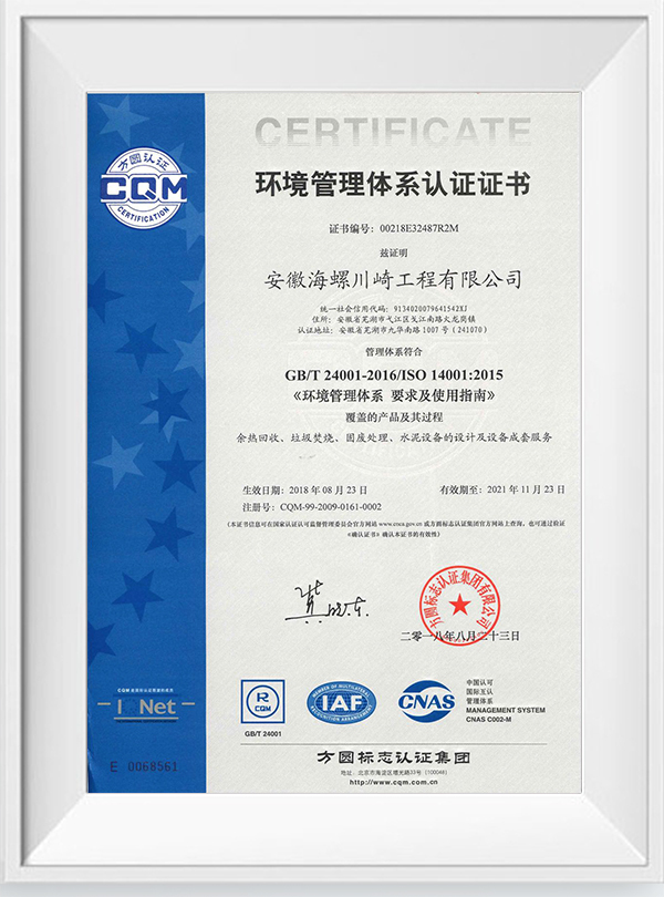 1623807373178791.jpg 環(huán)境管理體系認(rèn)證證書(shū).jpg