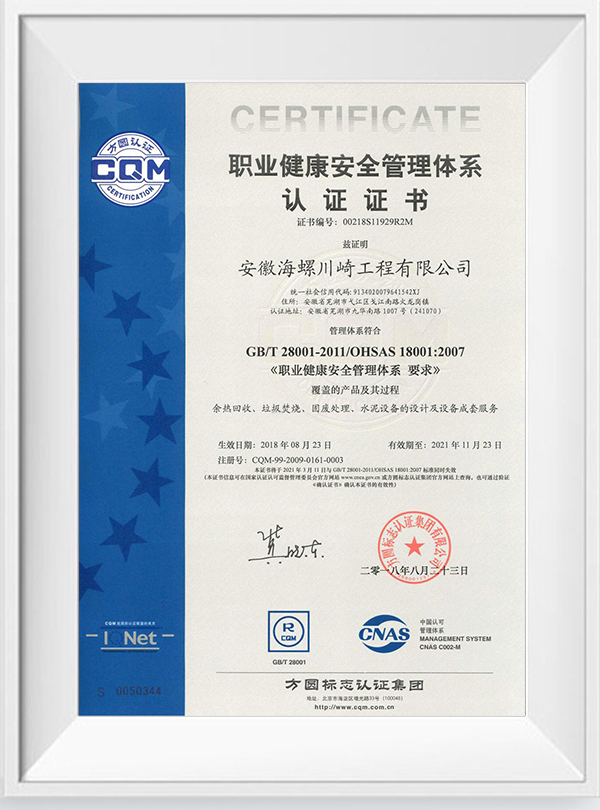 1623807378156091.jpg 職業(yè)健康管理體系認(rèn)證證書(shū).jpg