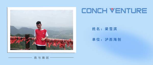 1658197703582302.jpg 《我與海創(chuàng)》作者信息圖(1).jpg