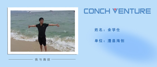 1672880217978866.jpg 《我與海創(chuàng)》作者信息圖——澧縣海創(chuàng) 余學仕.jpg