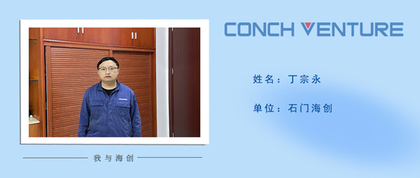 1677114957915043.jpg 《我與海創(chuàng)》作者信息圖(丁宗永).jpg