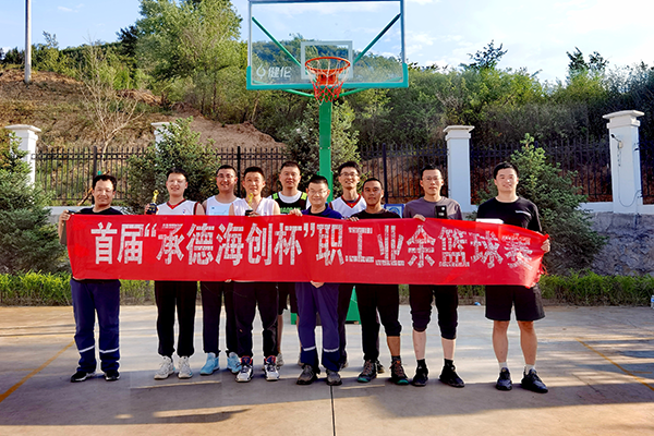 1717125628655433.png 3、公司首屆“承德海創(chuàng)杯”職工業(yè)余籃球賽合影留念.png